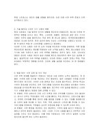 한국인의 수면 부족의 원인과 해결 방안에 대해 기술하시오-2