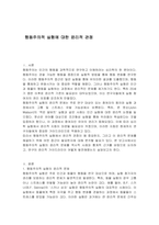 행동주의적 실험에 대한 윤리적 관점-1