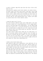 행동주의적 실험에 대한 윤리적 관점-2