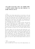 (고대 근동의 역사와 종교) 19세기 고대 근동학을 비평하고 개혁주의 관점으로 어떻게 고대 근동 연구를 할 수 있을지를 구체적으로 논하시오-1
