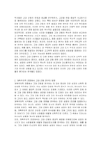 (고대 근동의 역사와 종교) 19세기 고대 근동학을 비평하고 개혁주의 관점으로 어떻게 고대 근동 연구를 할 수 있을지를 구체적으로 논하시오-2