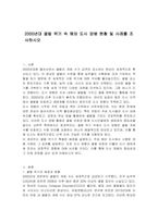 2000년대 꿀벌 위기 속 해외 도시 양봉 현황 및 사례를 조사하시오-1