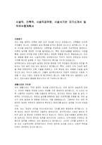 시설직, 건축직, 시설직공무원, 시설서기보 자기소개서 및 직무수행계획서-1