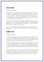 포항성모병원 간호사 자소서-3