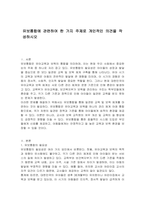 유보통합에 관련하여 한 가지 주제로 개인적인 의견을 작성하시오-1