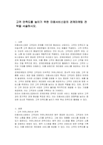 고객 만족도를 높이기 위한 미용서비스업의 관계마케팅 전략을 서술하시오-1