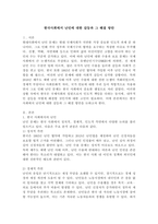 한국사회에서 난민에 대한 갈등과 그 해결 방안-2