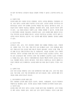 한국사회에서 난민에 대한 갈등과 그 해결 방안-3