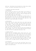 한국사회에서 난민에 대한 갈등과 그 해결 방안-5