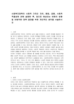 사회복지정책의 사회적 가치인 자유, 평등, 공평, 사회적 적절성에 관해 설명한 후, 앞으로 예상되는 변화의 방향 및 바람직한 정책 결정을 위한 개인적인 생각을 서술하시오-1
