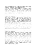 사회복지정책의 사회적 가치인 자유, 평등, 공평, 사회적 적절성에 관해 설명한 후, 앞으로 예상되는 변화의 방향 및 바람직한 정책 결정을 위한 개인적인 생각을 서술하시오-2