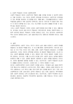 사회복지정책의 사회적 가치인 자유, 평등, 공평, 사회적 적절성에 관해 설명한 후, 앞으로 예상되는 변화의 방향 및 바람직한 정책 결정을 위한 개인적인 생각을 서술하시오-3