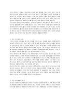 외국의 식문화와 비교하여 우리나라 식문화의 장점과 단점에 관하여 논하시오-2