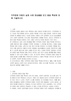 지적장애 아동의 실제 사례 영상물을 보고 발달 특성에 대해 기술하시오-1