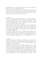 직무분석, 직무평가, 직무설계에 대하여 비교 설명하시오-2