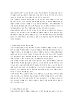 학생인권조례 제정 이후 일선학교 현장에서는 학생 인권 조례 제정에 대해 찬성 또는 반대의견으로 혼선을 빚고 있는데, 여러분은 이에 대해 어떤 의견을 가지고 있는지 함께 나누어 봅시다-2