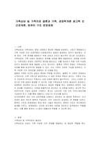 가족상담 및 가족치료 결혼과 가족, 경영학개론 광고학 인간관계론, 컴퓨터 구조 운영체제-1