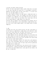 건강가족이 되기 위한 나만의 전략을 한 가지 정하고 그 이유를 설명하시오-3