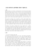교사와 영유아의 상호작용에 대하여 기술하시오-1