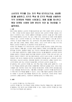 소비자의 주의를 끄는 자극 특성 8가지(신기성, 생생함 등)를 설명하고, 8가지 특성 중 2가지 특성을 선별하여 각각 마케팅에 적용된 사례(광고, 제품 등)를 제시하고 해당 마케팅 사례에 대한 본인의 의견 및 개선점을 기술하세요-1