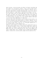 소비자의 주의를 끄는 자극 특성 8가지(신기성, 생생함 등)를 설명하고, 8가지 특성 중 2가지 특성을 선별하여 각각 마케팅에 적용된 사례(광고, 제품 등)를 제시하고 해당 마케팅 사례에 대한 본인의 의견 및 개선점을 기술하세요-4