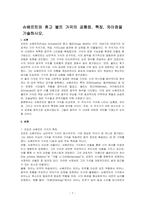 슈베르트와 휴고 볼프 가곡의 공통점, 특징, 차이점을 기술하시오-1