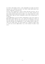 우리나라 사회복지정책 중 한 가지를 선택하여 내용을 분석하고(연혁, 대상, 급여, 전달체계 및 재정) 해당 사회복지정책의 문제점 및 대안방안에 대해 논하시오-3