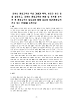 장애인 통합교육의 주요 개념과 목적, 배경과 원리 등을 설명하고, 장애인 통합교육의 현황 및 한계를 분석한 후 통합교육의 필요성에 대해 자신의 의견(통합교육 찬성 또는 반대)을 논하시오-1