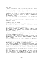 장애인 통합교육의 주요 개념과 목적, 배경과 원리 등을 설명하고, 장애인 통합교육의 현황 및 한계를 분석한 후 통합교육의 필요성에 대해 자신의 의견(통합교육 찬성 또는 반대)을 논하시오-3