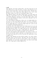 장애인 통합교육의 주요 개념과 목적, 배경과 원리 등을 설명하고, 장애인 통합교육의 현황 및 한계를 분석한 후 통합교육의 필요성에 대해 자신의 의견(통합교육 찬성 또는 반대)을 논하시오-4