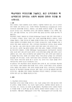핵심역량이 무엇인지를 기술하고, 최근 인적자원이 핵심역량으로 대두되는 사회적 배경에 대하여 의견을 제시하시오-1