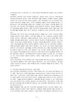 핵심역량이 무엇인지를 기술하고, 최근 인적자원이 핵심역량으로 대두되는 사회적 배경에 대하여 의견을 제시하시오-2