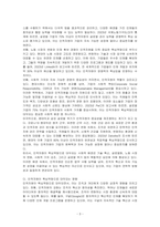 핵심역량이 무엇인지를 기술하고, 최근 인적자원이 핵심역량으로 대두되는 사회적 배경에 대하여 의견을 제시하시오-3