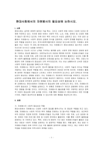 현대사회에서의 자원봉사의 필요성에 논하시오-1