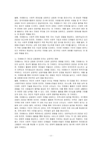 현대사회에서의 자원봉사의 필요성에 논하시오-2