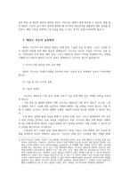 고단자심사 타기관의 교육프로그램을 살펴보고 태권도 지도자 교육방안에 대하여 논하시요0K-6