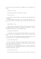 고단자심사 타기관의 교육프로그램을 살펴보고 태권도 지도자 교육방안에 대하여 논하시요0K-12