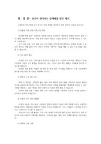 현대일본사회론3공통 고령화와 인구감소로 인해 지역이 쇠퇴 문제안고있는 일본의 시정촌 市町村사례 인터넷사이트의 기사보고서를 작성하시오00-4