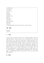 (청소년교육현장의이해 4학년) 1. 청소년활동진흥법상 청소년문화의집의 주요 기능과 특징에 대해 논하시오(15점).-2