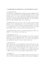 (청소년교육현장의이해 4학년) 1. 청소년활동진흥법상 청소년문화의집의 주요 기능과 특징에 대해 논하시오(15점).-3