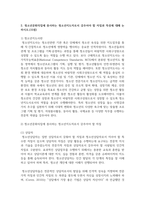 (청소년교육현장의이해 4학년) 1. 청소년활동진흥법상 청소년문화의집의 주요 기능과 특징에 대해 논하시오(15점).-6