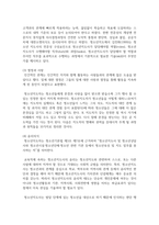 (청소년교육현장의이해 4학년) 1. 청소년활동진흥법상 청소년문화의집의 주요 기능과 특징에 대해 논하시오(15점).-9