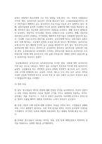 (청소년교육현장의이해 4학년) 1. 청소년활동진흥법상 청소년문화의집의 주요 기능과 특징에 대해 논하시오(15점).-10