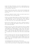 (청소년교육현장의이해 4학년) 1. 청소년활동진흥법상 청소년문화의집의 주요 기능과 특징에 대해 논하시오(15점).-11
