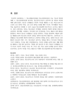 (청소년교육현장의이해 4학년) 1. 청소년활동진흥법상 청소년문화의집의 주요 기능과 특징에 대해 논하시오(15점).-13