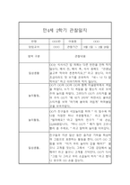 만4세 유아반 2학기 관찰일지 / 2학기 총평 (일상,놀이 관찰일지)-3