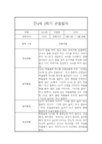 만4세 유아반 2학기 관찰일지 / 2학기 총평 (일상,놀이 관찰일지)-5
