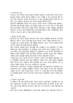 설민석의 무도 한국사 특강 독후감-2