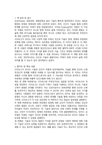 사이보그가 되다 독후감-2