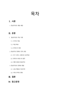REPORT 중상주의 무역의 태동과 전개과정 - 복사본-2